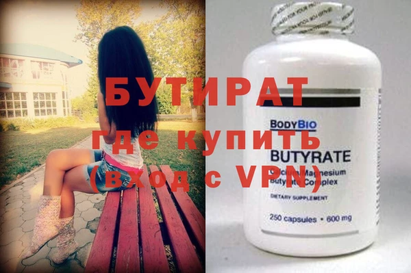 бутират Белокуриха